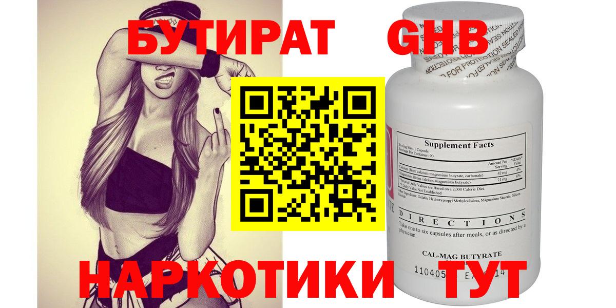 БУТИРАТ 99% Коряжма