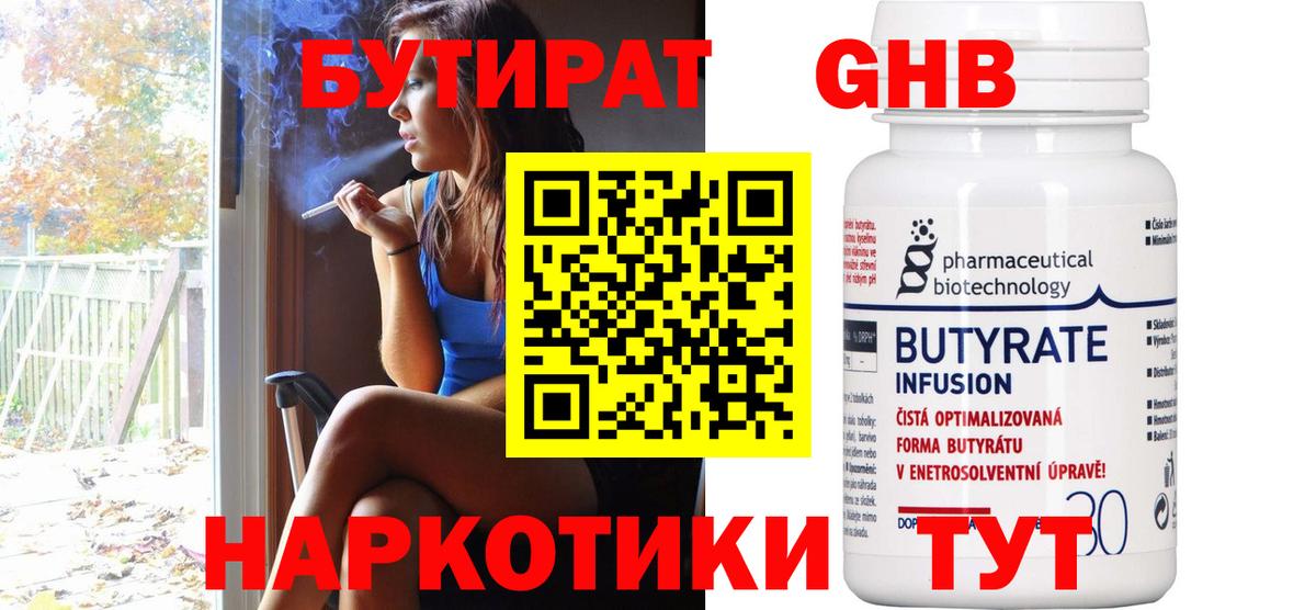 Бутират GHB  Вход с VPN  Коряжма 