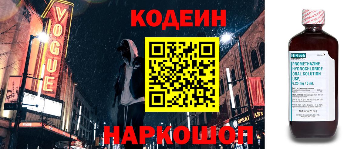 Кодеин напиток Lean (лин)  Вход с VPN  Кодеин Purple Drank  Коряжма 