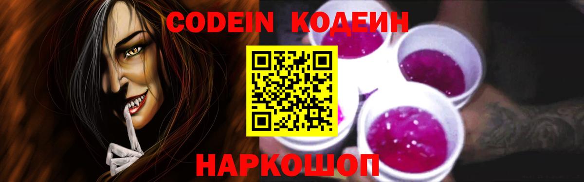 Кодеиновый сироп Lean Purple Drank Коряжма